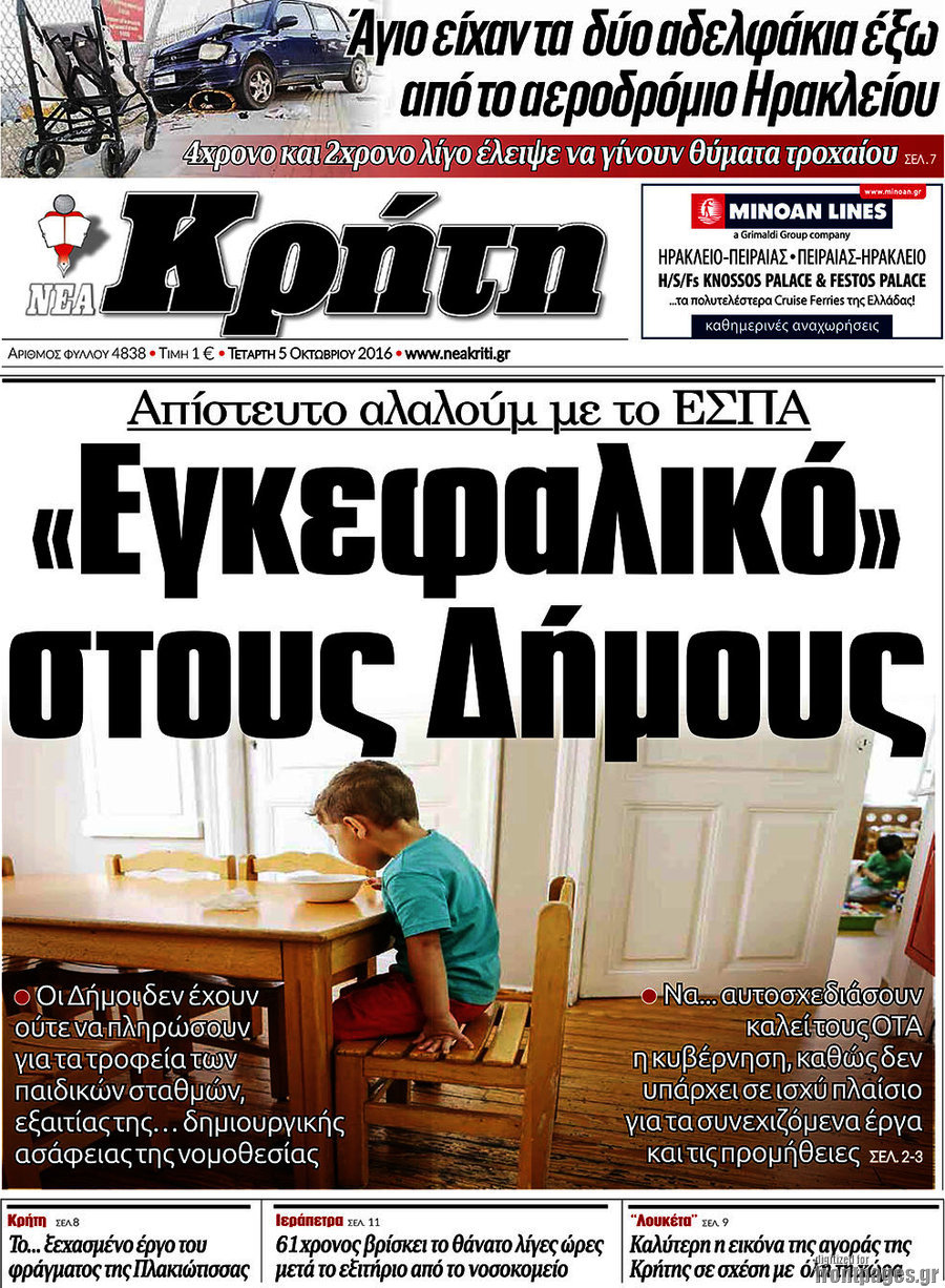 Νέα Κρήτη