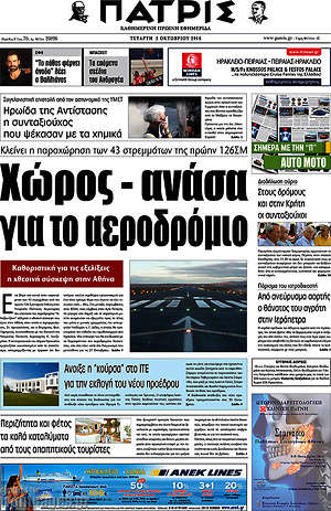Πρωτοσέλιδο Πατρίς