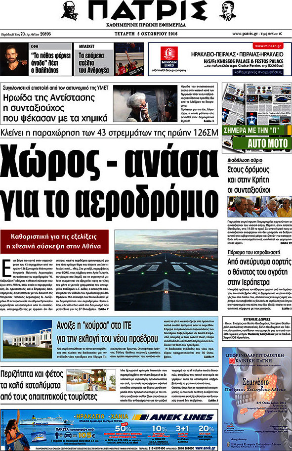 Πατρίς