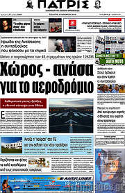 /Πατρίς