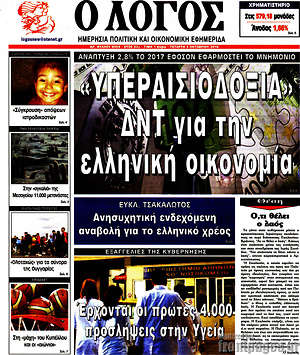 Πρωτοσέλιδο εφημερίδας Ο Λόγος - protoselida