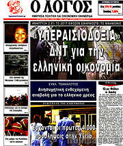 /Ο Λόγος