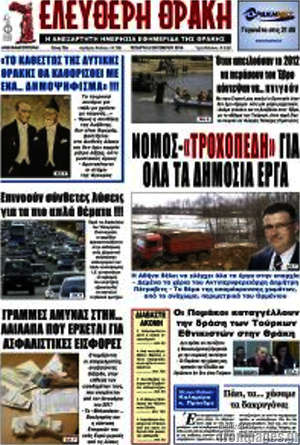 Πρωτοσέλιδο Ελεύθερη Θράκη