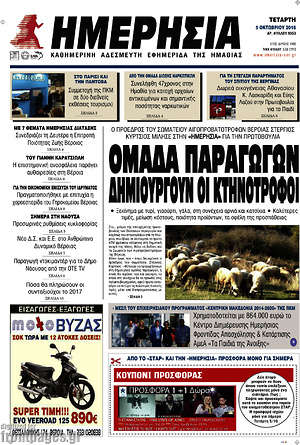 Πρωτοσέλιδο Ημερησία