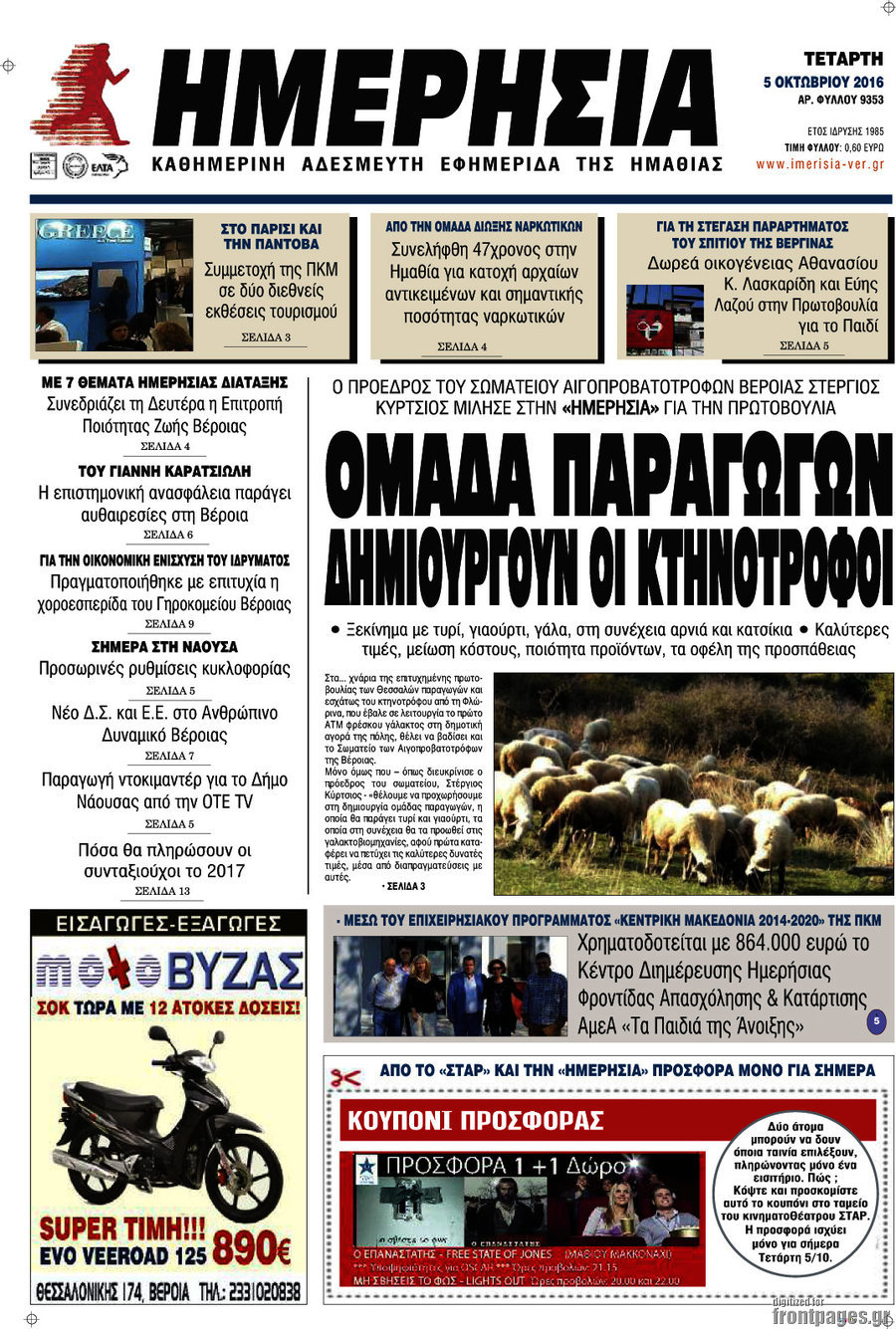 Ημερησία