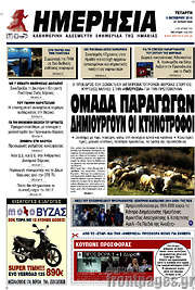 /Ημερησία