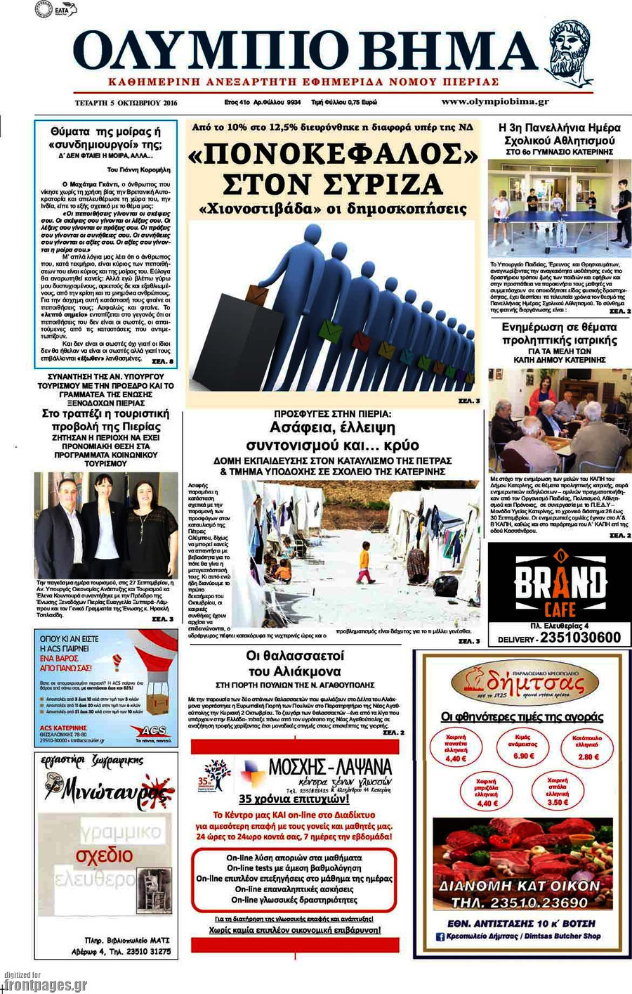 Ολύμπιο Βήμα