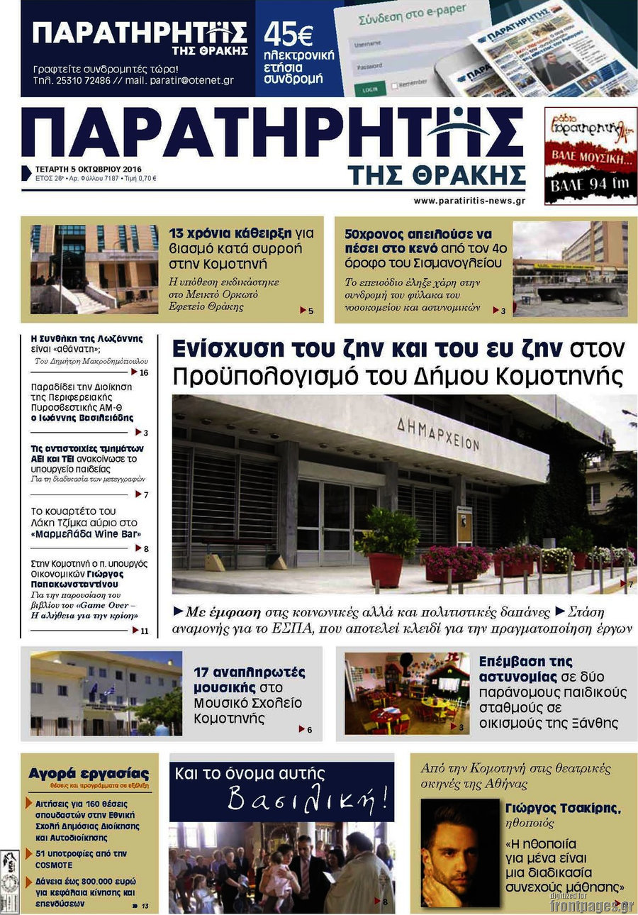 Παρατηρητής