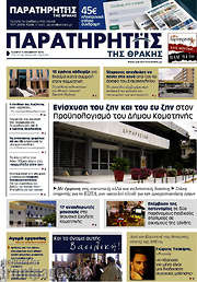 /Παρατηρητής