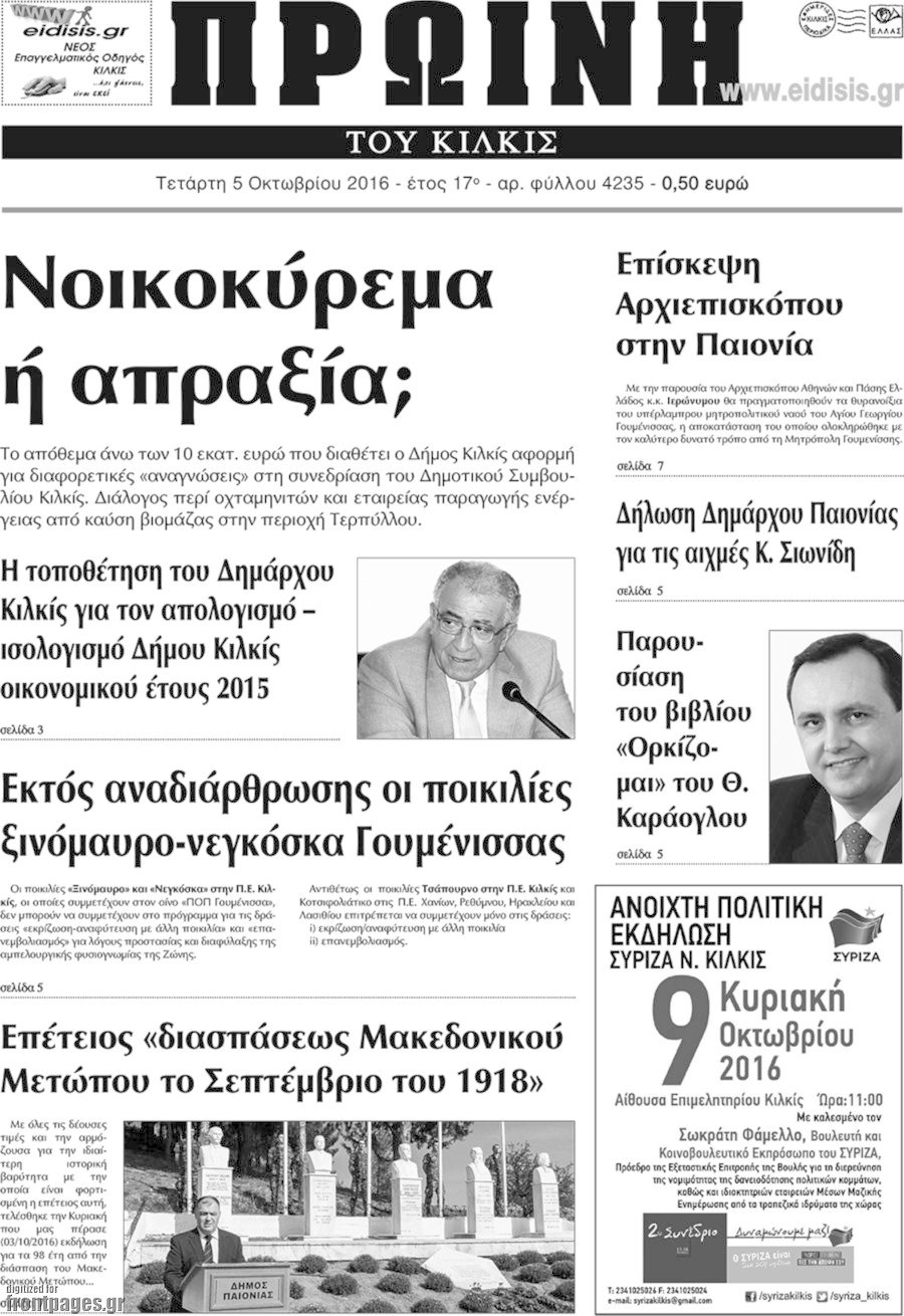 Πρωινή του Κιλκίς