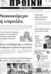 /Πρωινή του Κιλκίς