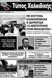 /Τύπος Χαλκιδικής