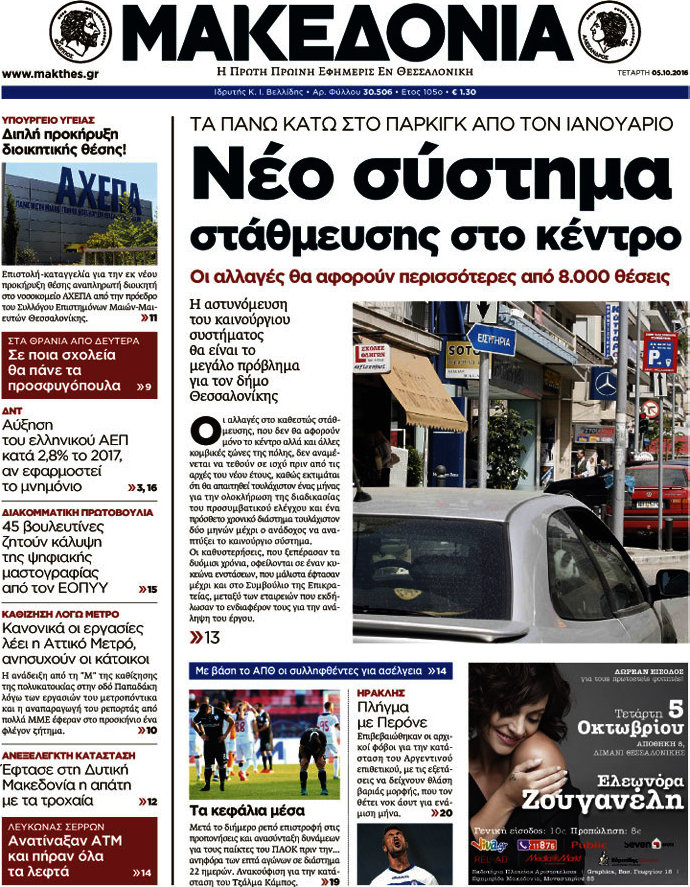 Μακεδονία