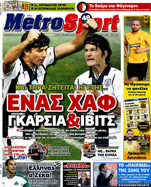 Πρωτοσέλιδο εφημερίδας MetroSport - protoselida