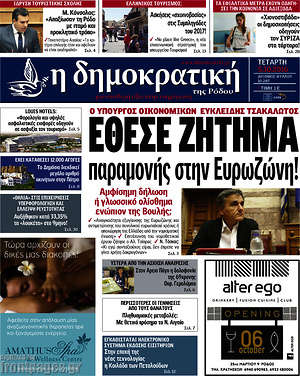 Πρωτοσέλιδο Δημοκρατική Ρόδου