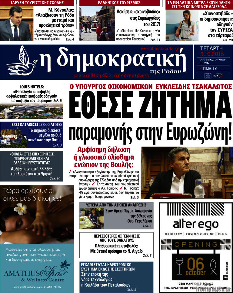 Δημοκρατική Ρόδου