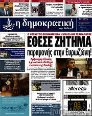 /Δημοκρατική Ρόδου