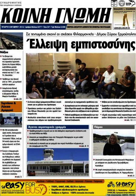 Κοινή Γνώμη