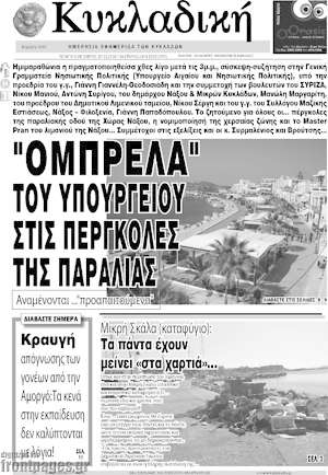 Πρωτοσέλιδο Κυκλαδική
