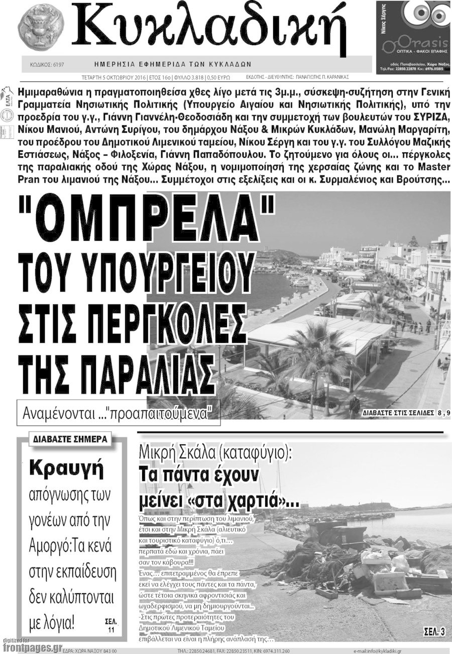 Κυκλαδική