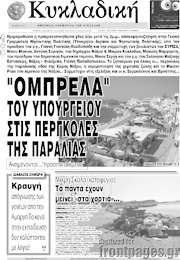 /Κυκλαδική