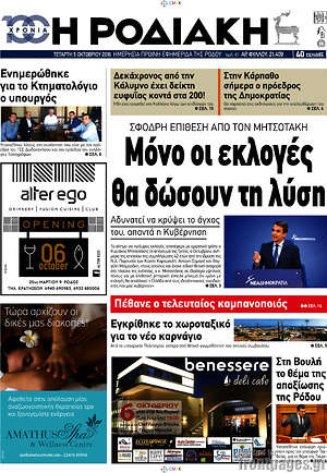 Πρωτοσέλιδο Η Ροδιακή