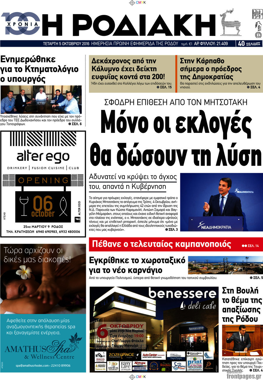 Η Ροδιακή