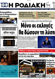/Η Ροδιακή