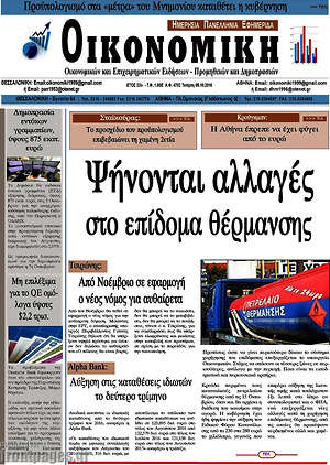 Πρωτοσέλιδο Οικονομική