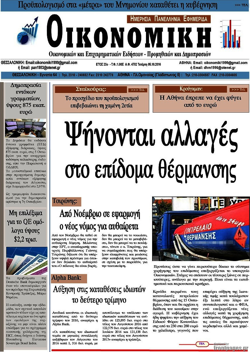Οικονομική