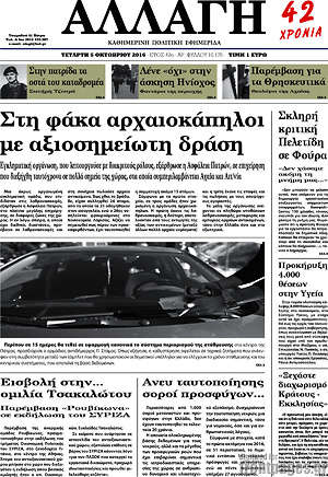 Πρωτοσέλιδο Αλλαγή