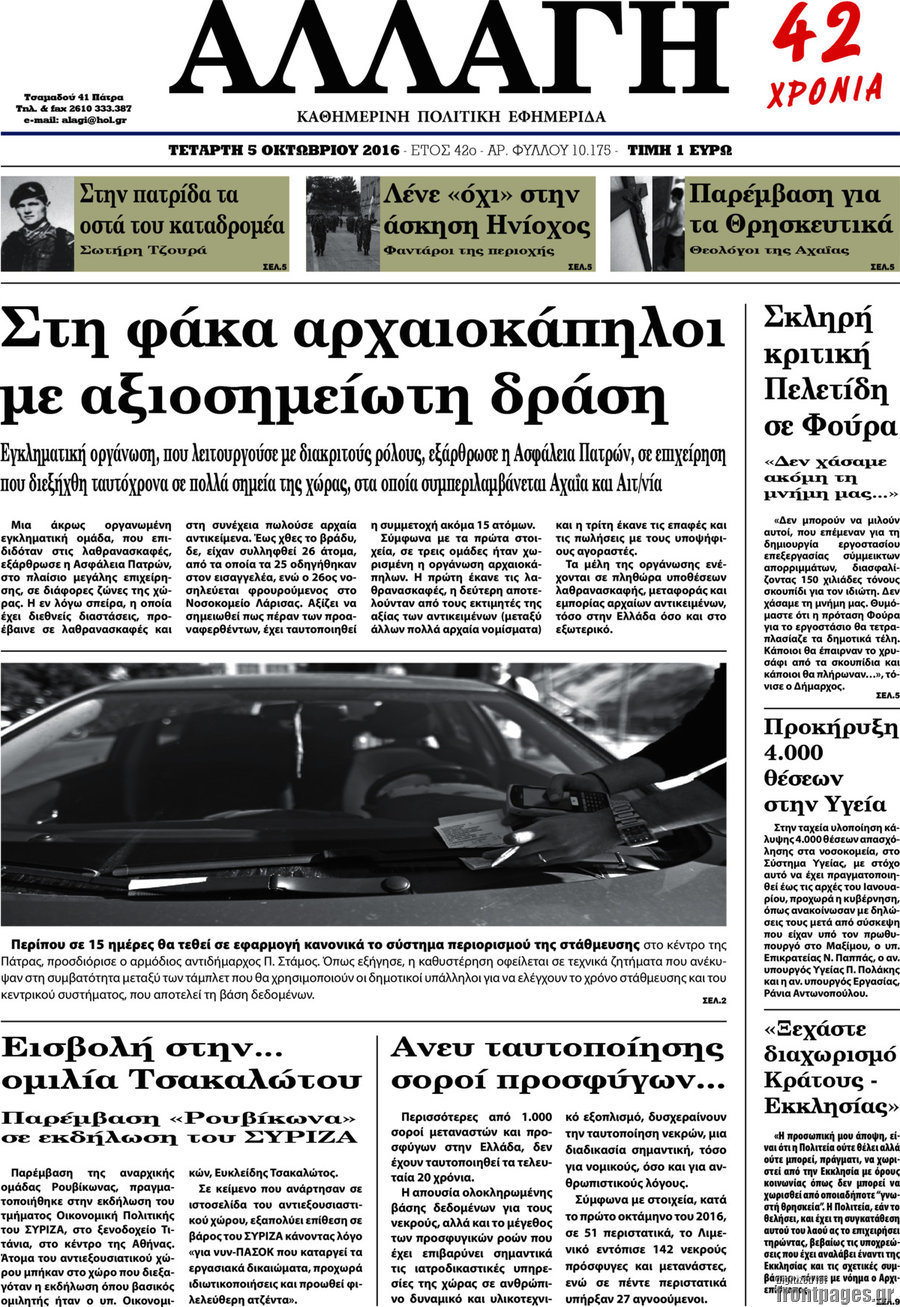 Αλλαγή