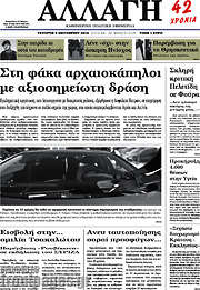 /Αλλαγή