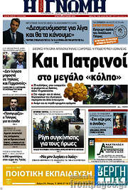/Η Γνώμη