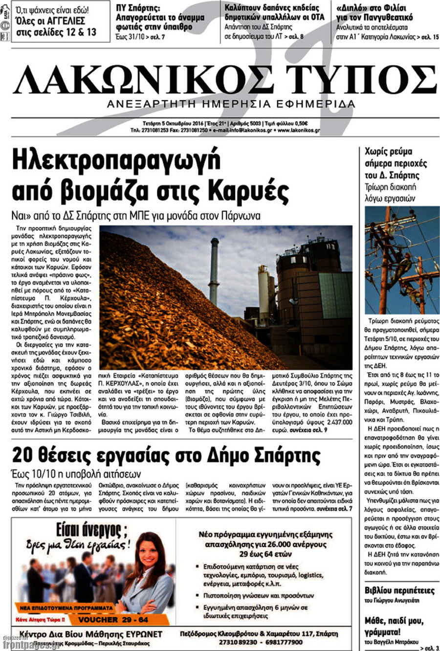 Λακωνικός Τύπος