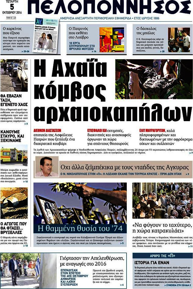 Πελοπόννησος