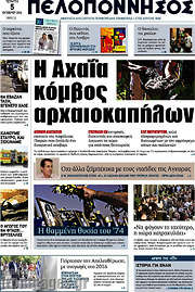 /Πελοπόννησος