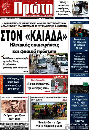 Πρωτοσέλιδο Πρώτη