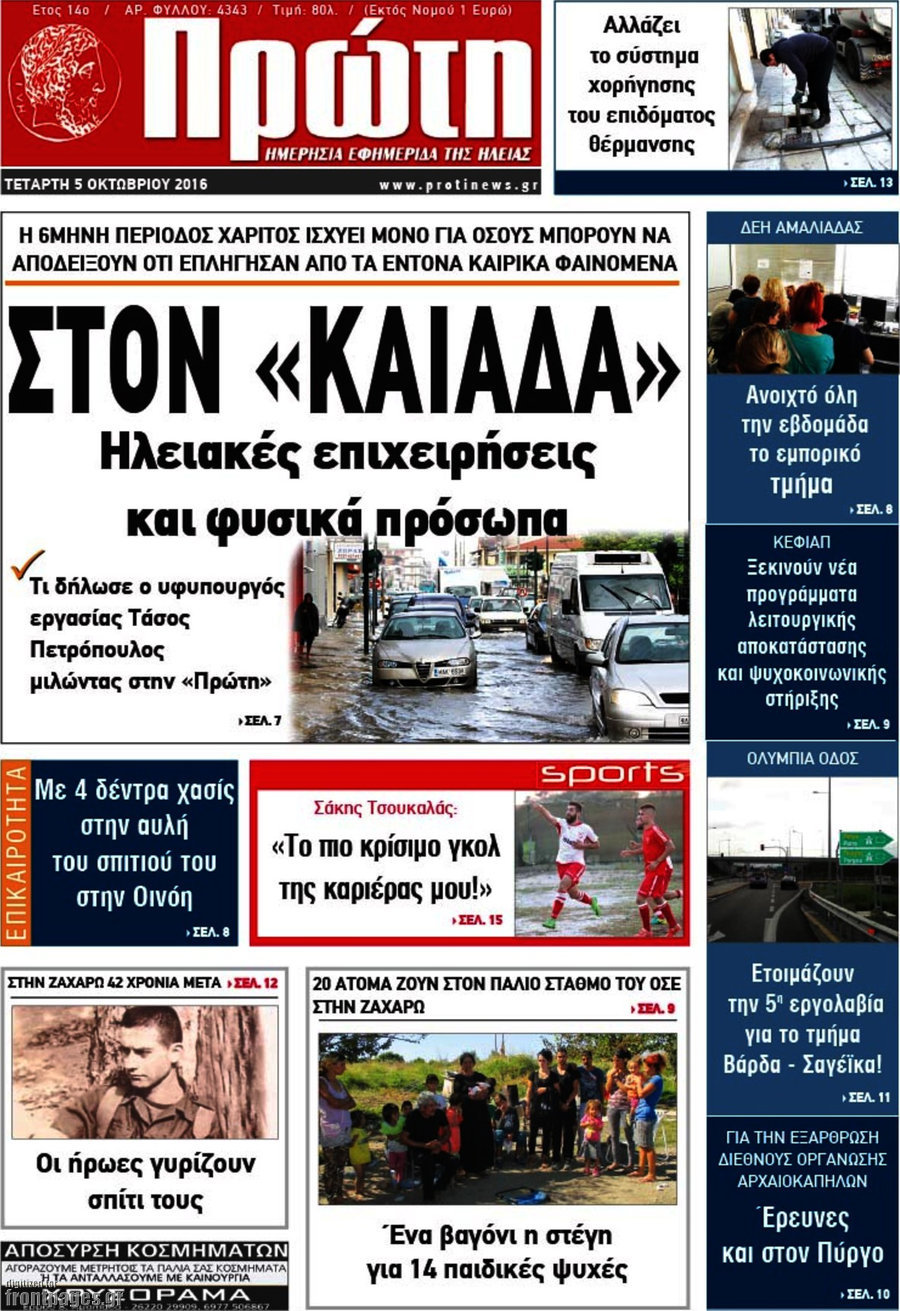 Πρώτη