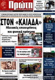 /Πρώτη