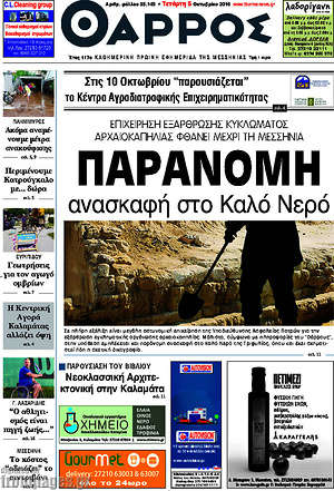 Πρωτοσέλιδο Θάρρος