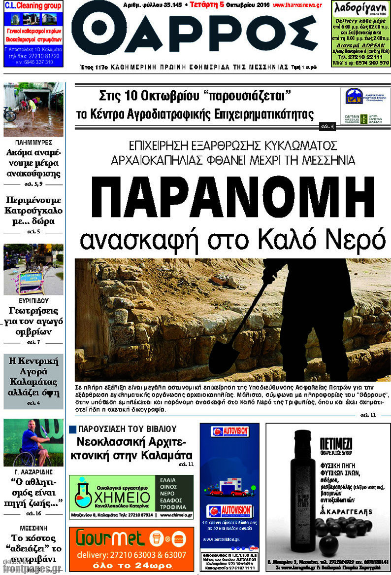 Θάρρος