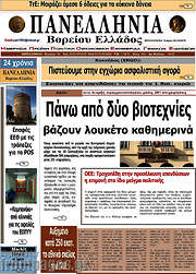 /Πανελλήνια Β. Ελλάδος