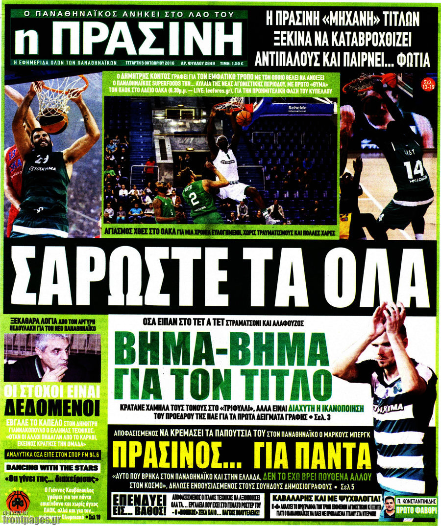 Η Πράσινη