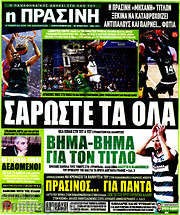 /Η Πράσινη