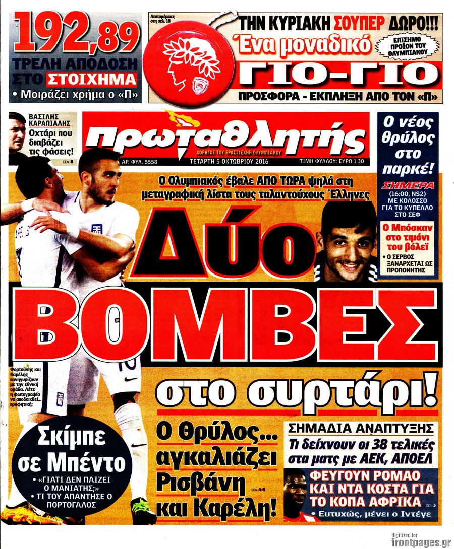 Πρωταθλητής