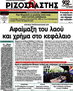 Ριζοσπάστης: Αφαίμαξη του λαού και χρήμα στο κεφάλαιο