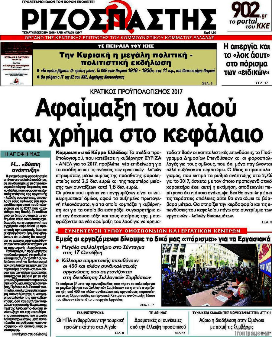 Ριζοσπάστης