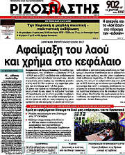 /Ριζοσπάστης