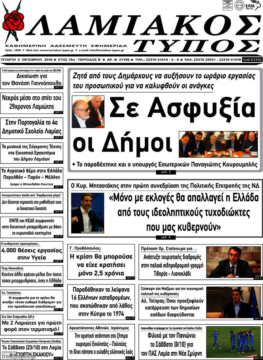 Λαμιακός Τύπος